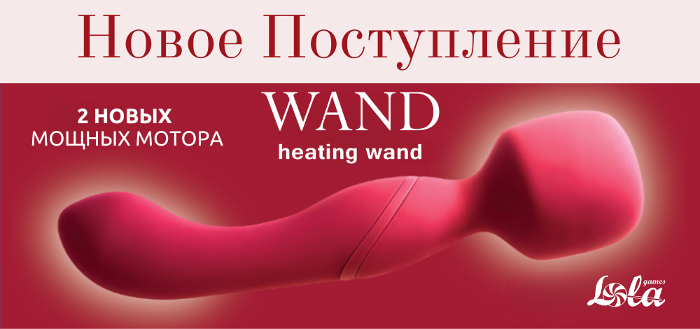 wand new 